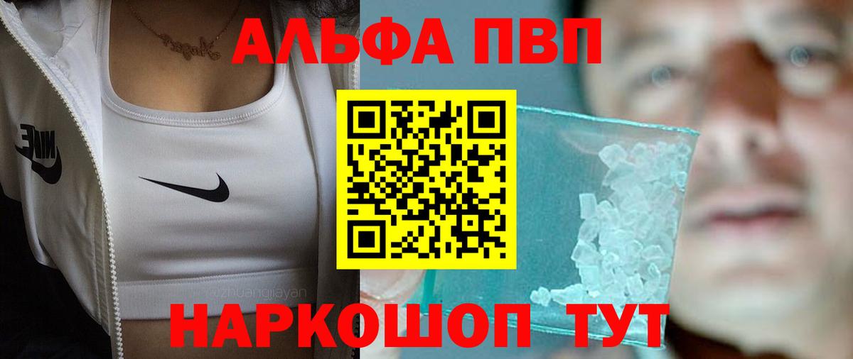 А ПВП  Вход с VPN  Элиста  Alpha PVP VHQ  Alpha PVP VHQ 