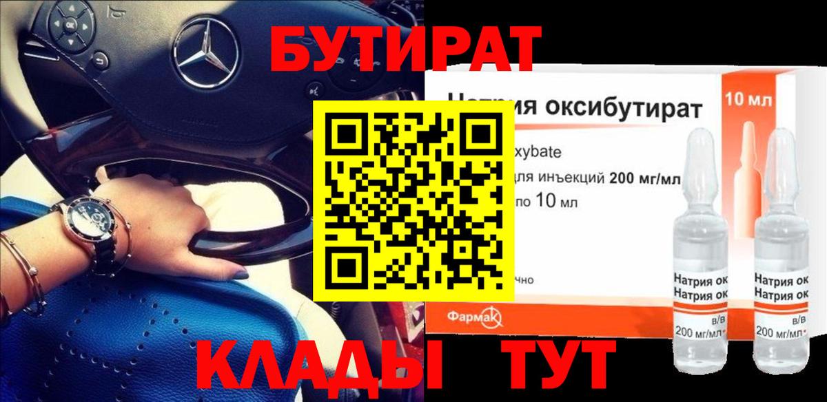 Бутират буратино Элиста