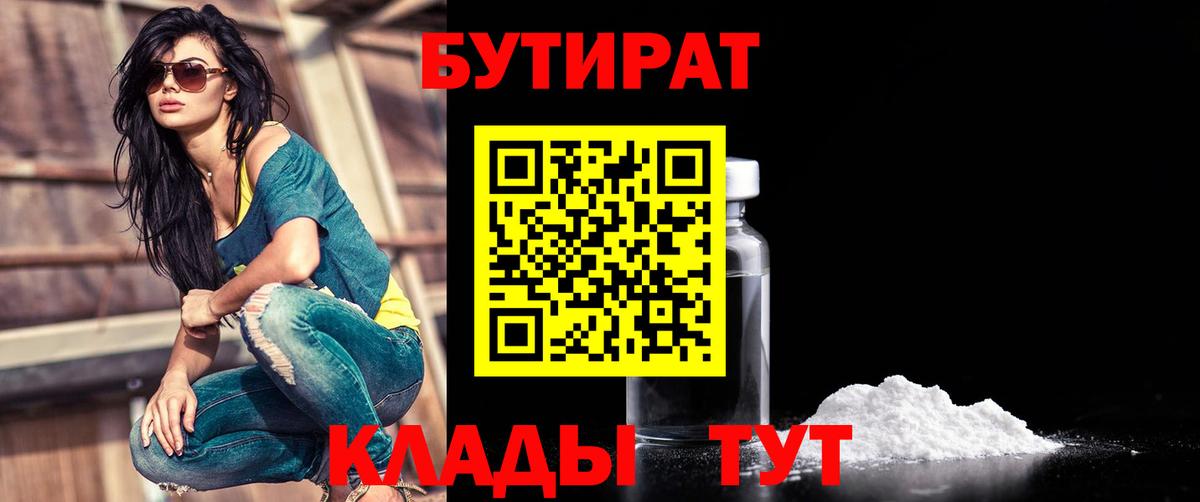 БУТИРАТ  Бутират бутандиол  Вход с VPN  Элиста 