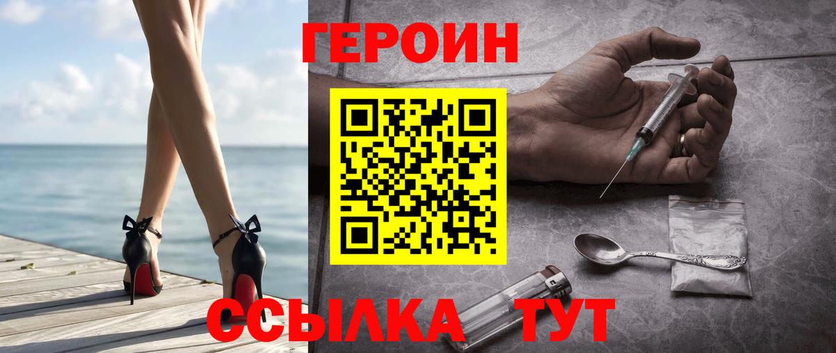 Героин герыч  Вход с VPN  Элиста 